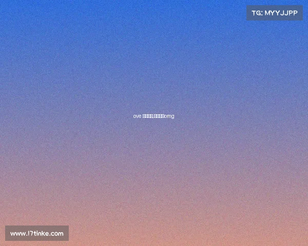 ove 电子竞技,电子竞技omg